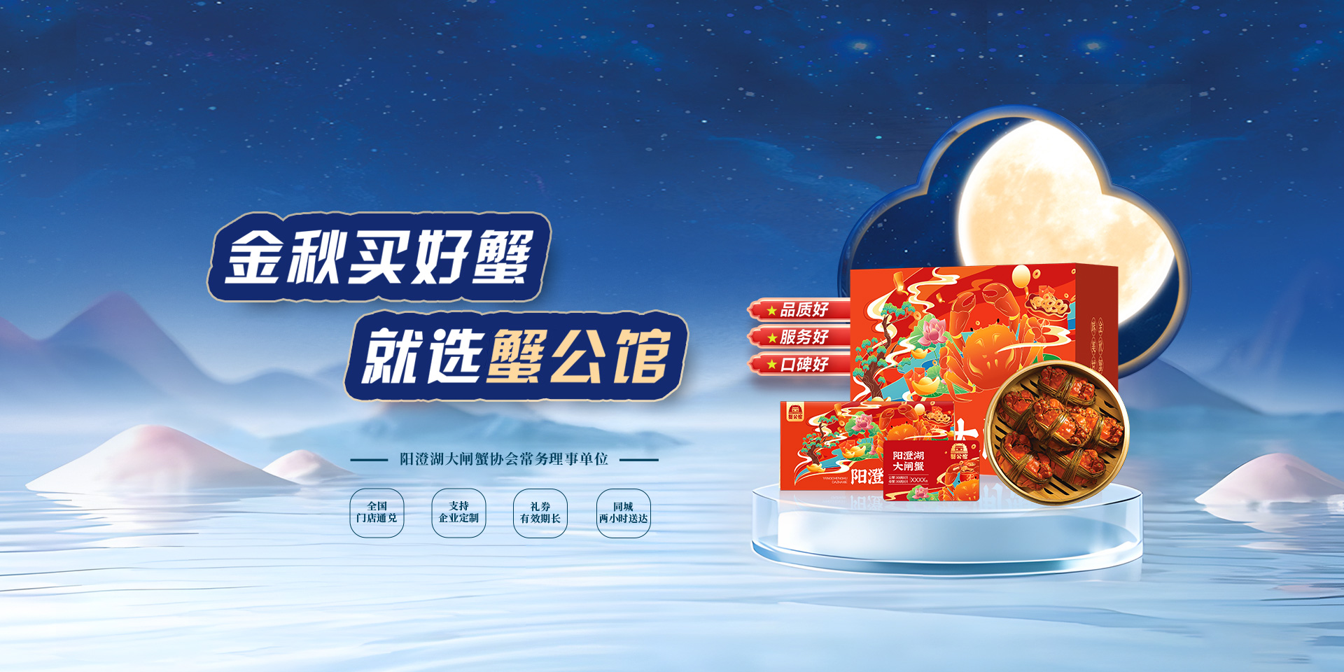 大閘蟹禮券、禮卡、禮盒