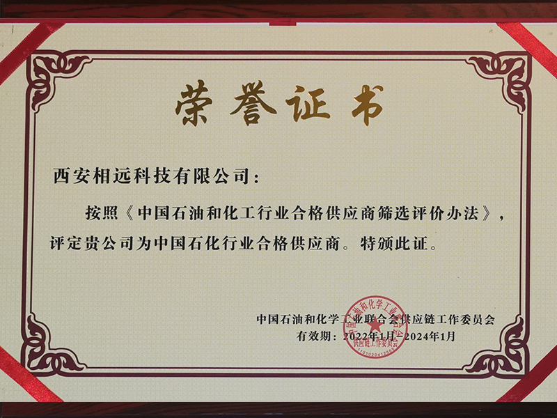 石化行業(yè)榮譽(yù)證書