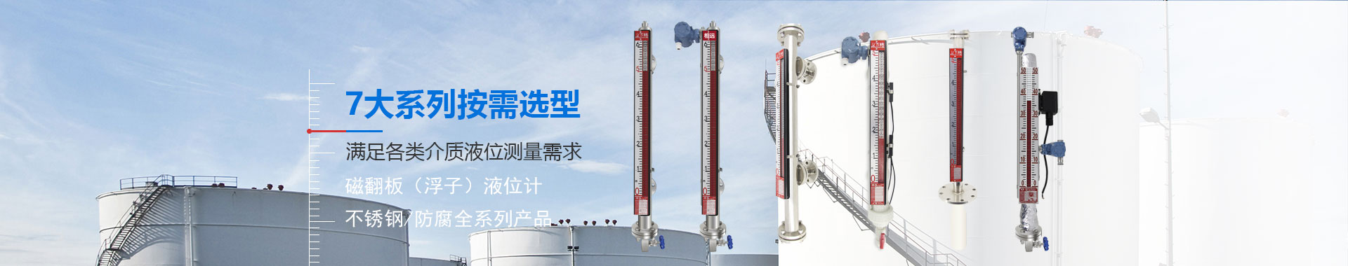 相遠(yuǎn)磁翻板液位計