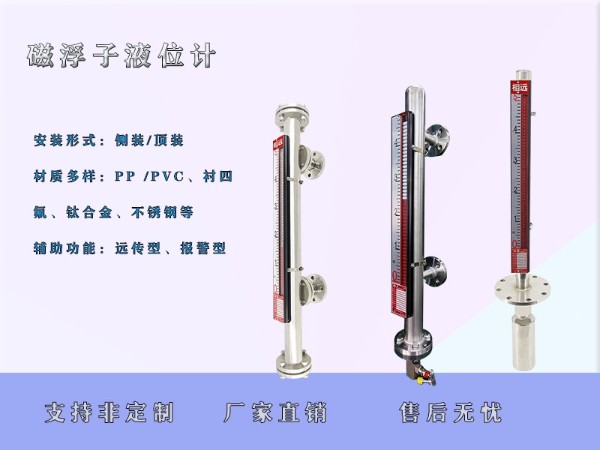 磁浮子液位計(jì)