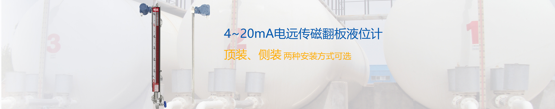 電遠(yuǎn)傳磁翻板液位計(jì)