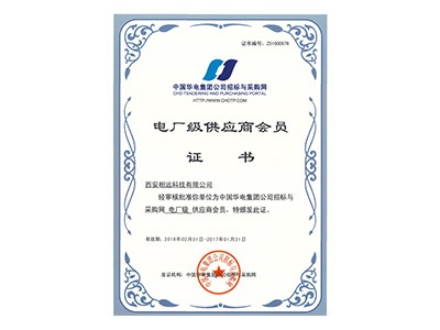 電廠級(jí)供應(yīng)商