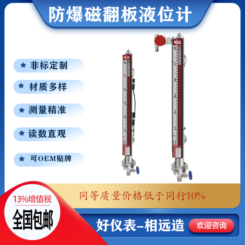 磁翻板液位計(jì)