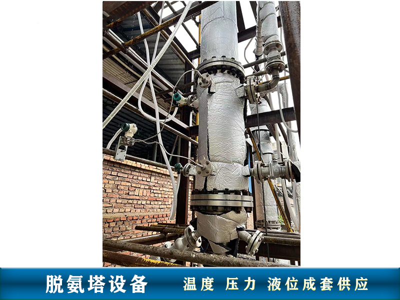 脫氨塔設(shè)備-液位 壓力 溫度 西安相遠(yuǎn)成套供應(yīng)