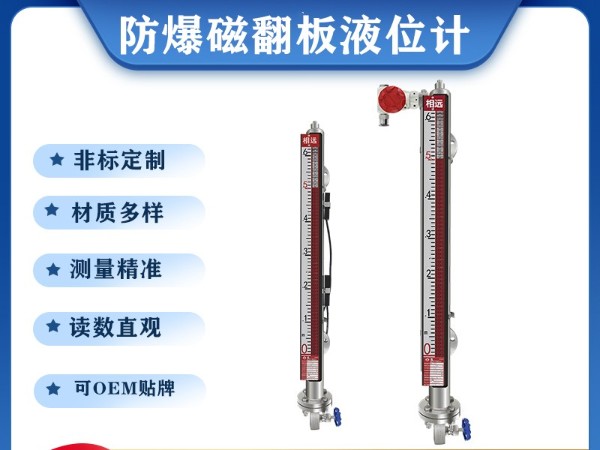 專業(yè)磁翻板液位計生產廠家-西安相遠科技