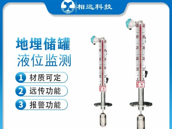 磁翻板液位計如何有效防泄漏？西安相遠科技為您提供全方位解決方案