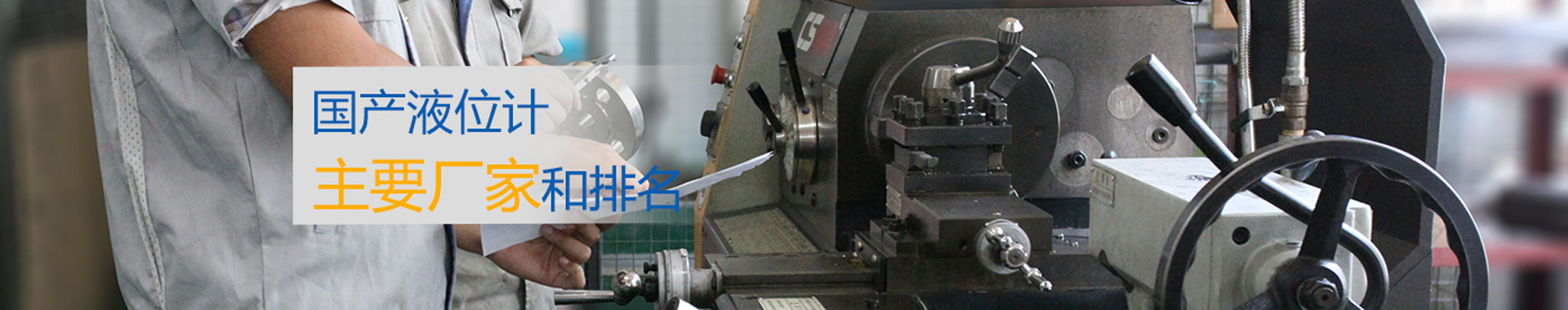 磁翻板液位計廠家排名